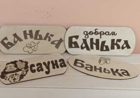 ТАБЛИЧКА