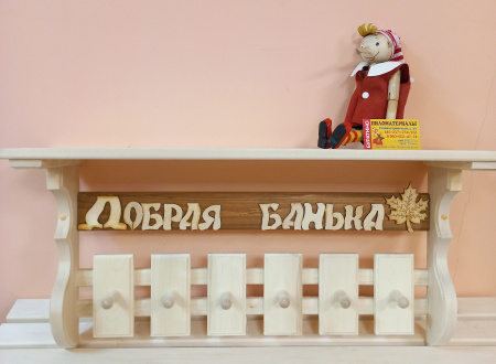 полка-вешалка