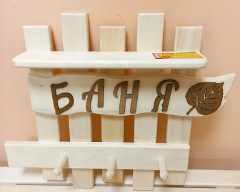 Вешалка "Находка" (полка, 3кр, "баня"+листок)