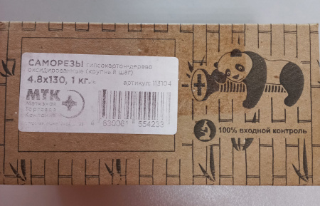 Саморезы по дереву 4,8*130 - 1 кг