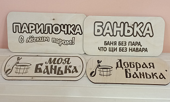 Табличка из фанеры (большая) 330х160