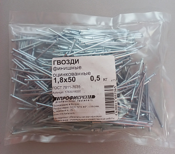 Гвозди финишные (цинк) 1,8х50 (пакет 0,5кг)