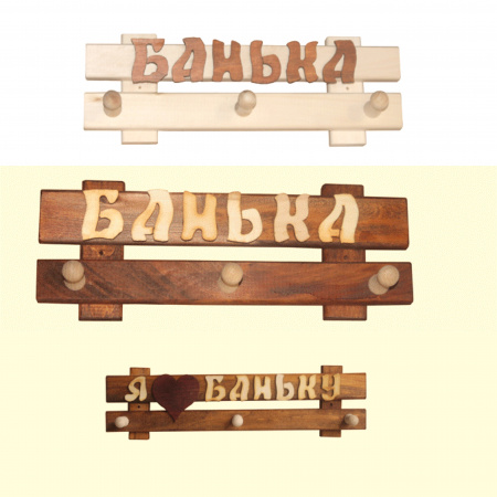 Табличка-вешалка 