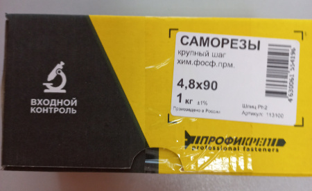 Саморезы по дереву 4,8*90 - 1 кг