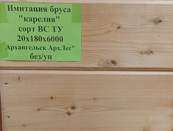 Имитация бруса 20x180x6000 (Штиль) сорт АБ 16%, Хвоя ТУ (3шт/уп)