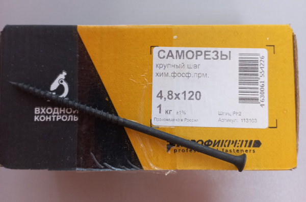 Саморезы по т/г кр/ш оксидир 4,8*120 - 1 кг