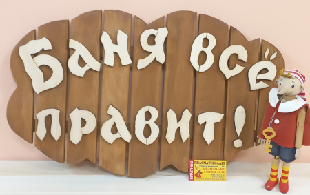 Табличка с пословицей 