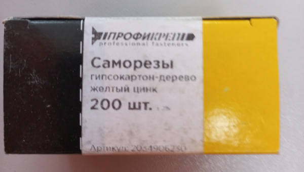 Саморезы по г/к-дерову желтый цинк 3,5*25 - 200 шт